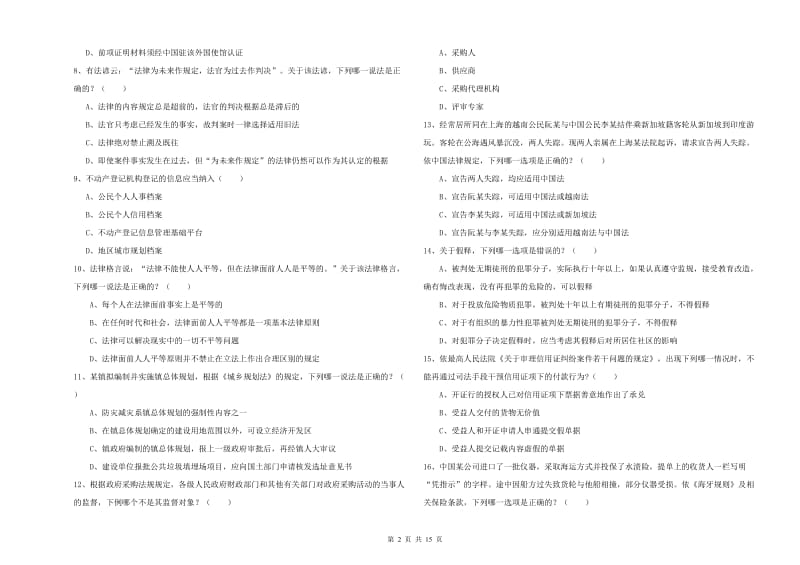 2019年下半年司法考试（试卷一）每周一练试题B卷 含答案.doc_第2页