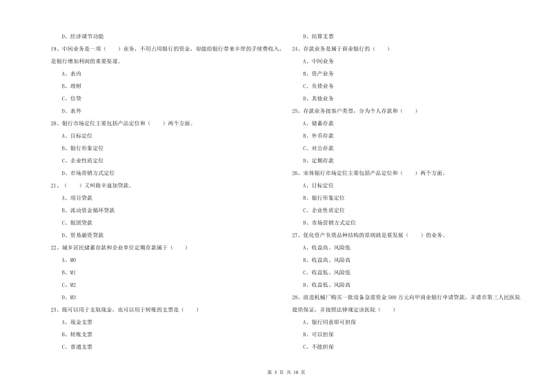 2019年中级银行从业资格考试《银行管理》能力提升试题B卷 附答案.doc_第3页