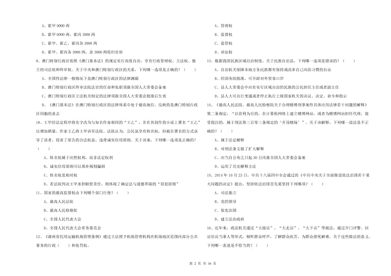 2019年下半年司法考试（试卷一）综合练习试卷C卷 含答案.doc_第2页