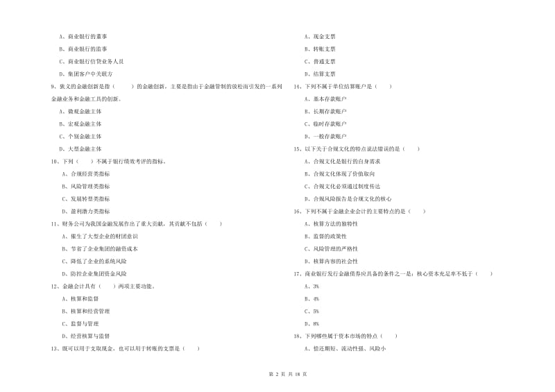 2019年中级银行从业资格考试《银行管理》能力测试试卷 含答案.doc_第2页