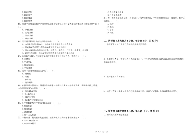 2019年上半年中学教师资格《教育知识与能力》模拟考试试题D卷 含答案.doc_第2页