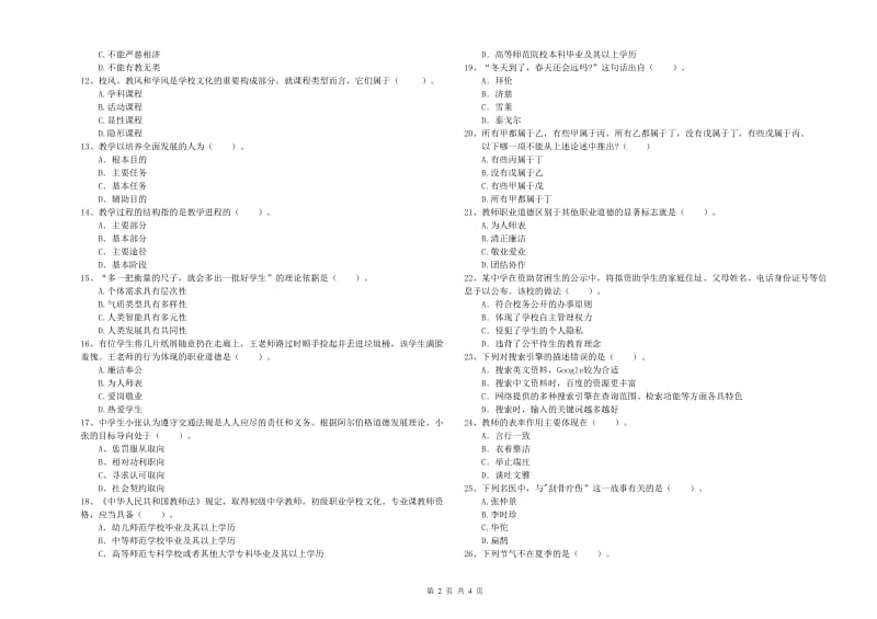 2019年中学教师资格证《综合素质》能力检测试卷A卷 附解析.doc_第2页