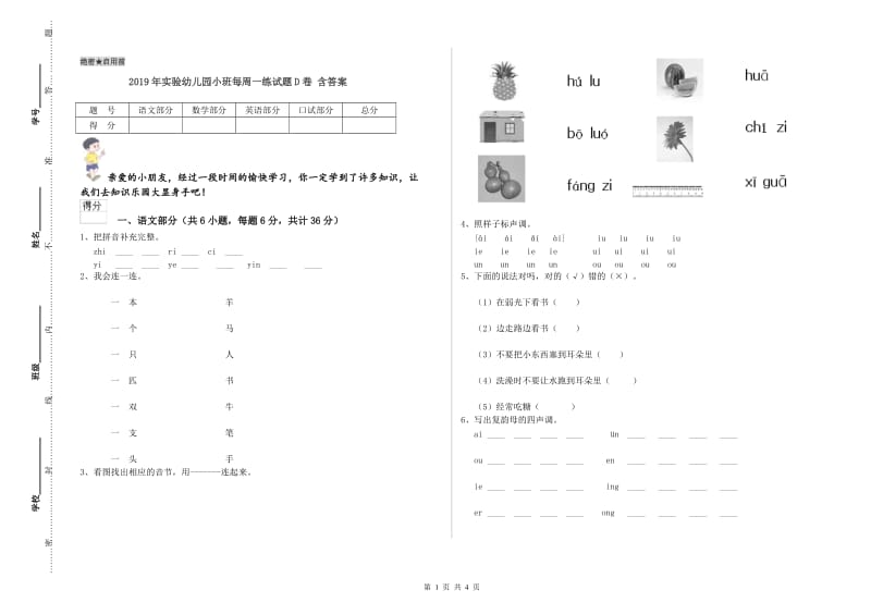 2019年实验幼儿园小班每周一练试题D卷 含答案.doc_第1页