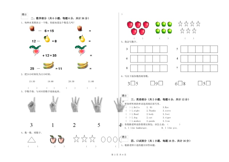 2019年实验幼儿园小班每周一练试题D卷 含答案.doc_第2页