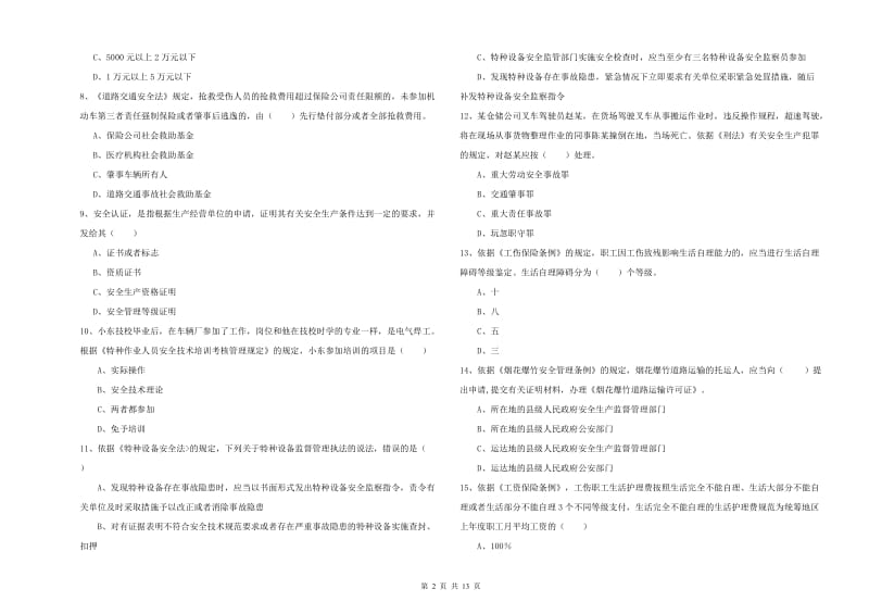 2019年安全工程师《安全生产法及相关法律知识》综合检测试题A卷.doc_第2页