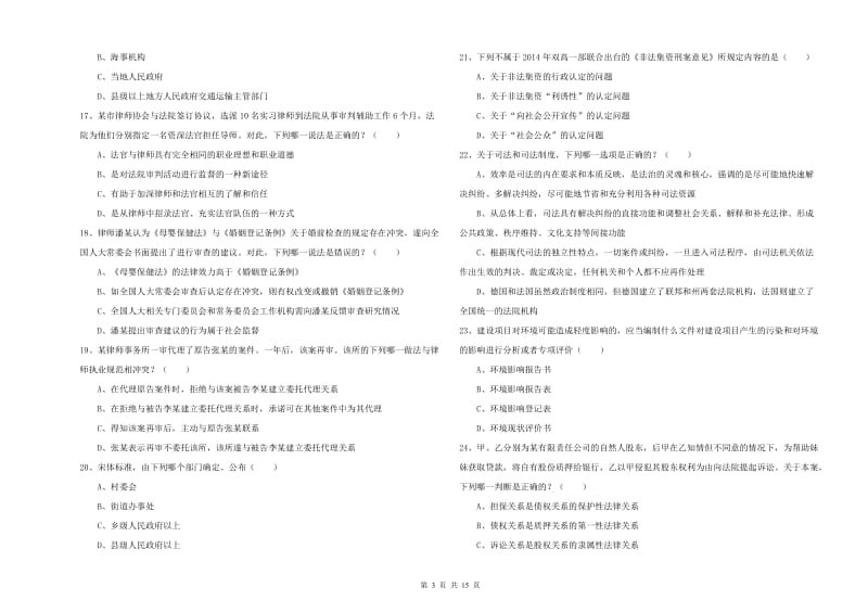 2019年司法考试（试卷一）综合练习试卷D卷 附答案.doc_第3页