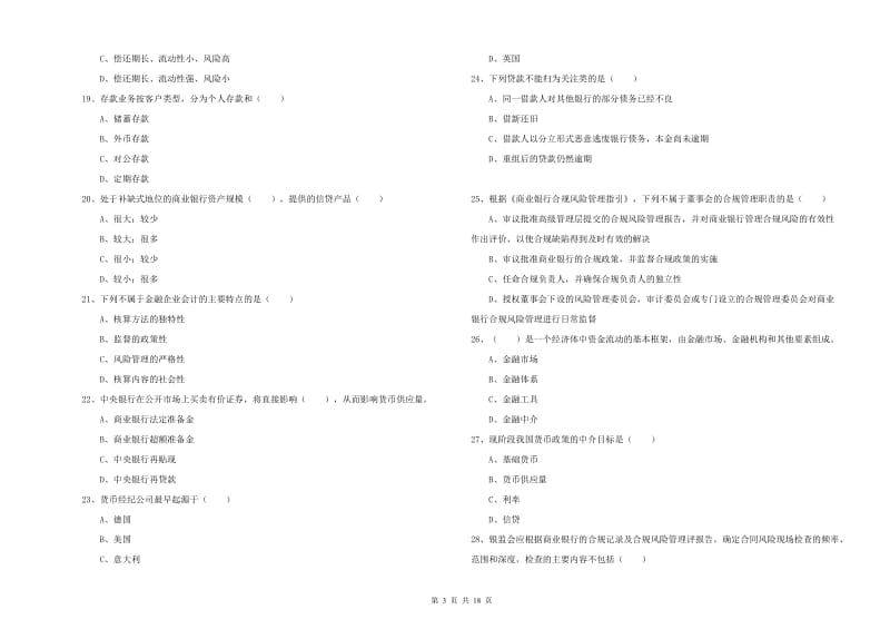 2019年初级银行从业资格《银行管理》综合检测试题A卷 附解析.doc_第3页