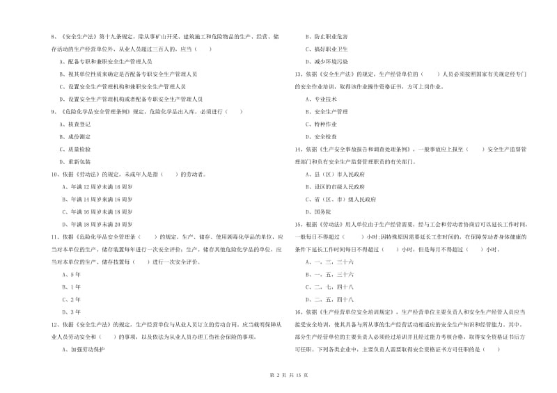 2019年安全工程师《安全生产法及相关法律知识》能力测试试卷B卷 附解析.doc_第2页