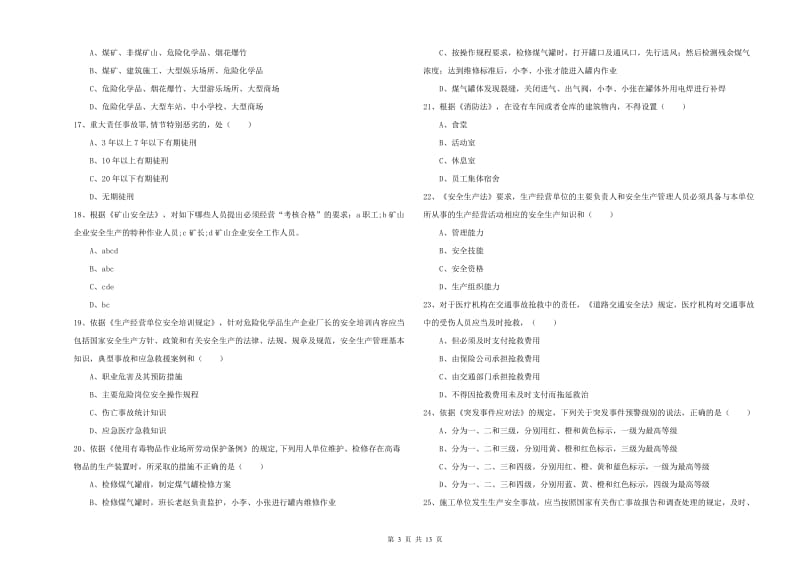 2019年安全工程师《安全生产法及相关法律知识》能力测试试卷B卷 附解析.doc_第3页
