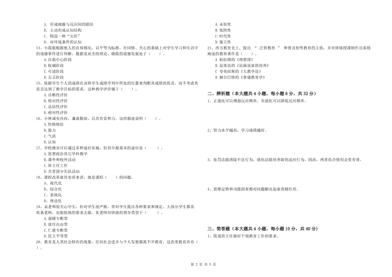 2019年教师资格证《教育知识与能力（中学）》综合练习试卷A卷 附答案.doc_第2页