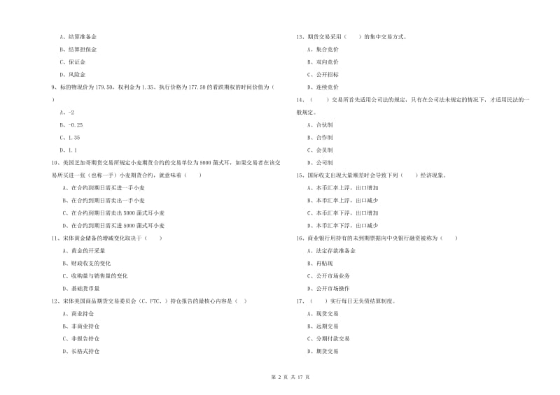 2019年期货从业资格证《期货投资分析》综合练习试卷 附答案.doc_第2页