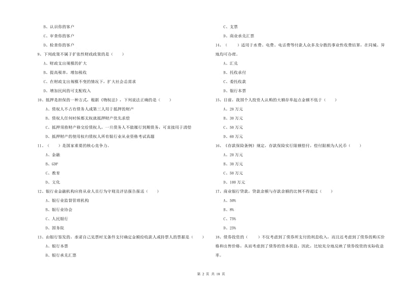 2019年初级银行从业考试《银行管理》综合检测试题B卷.doc_第2页