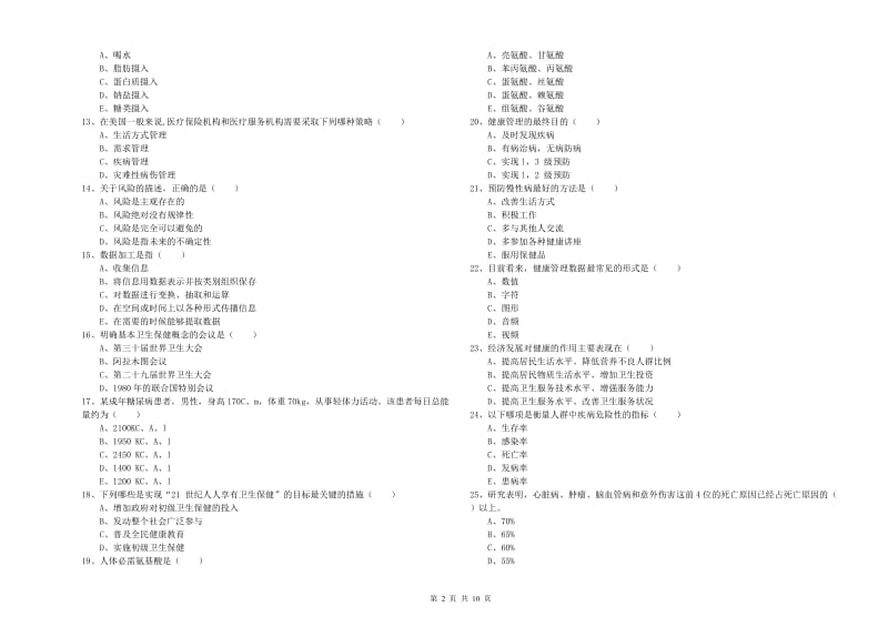 2019年助理健康管理师《理论知识》提升训练试卷.doc_第2页