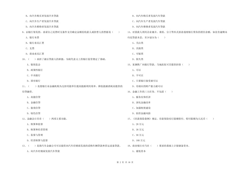 2019年初级银行从业考试《银行管理》考前检测试题.doc_第2页