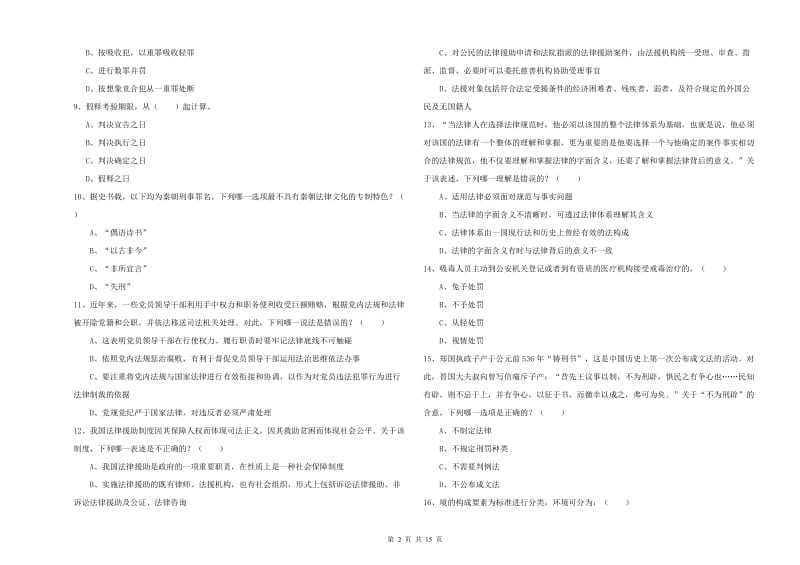 2019年司法考试（试卷一）能力测试试题 附解析.doc_第2页