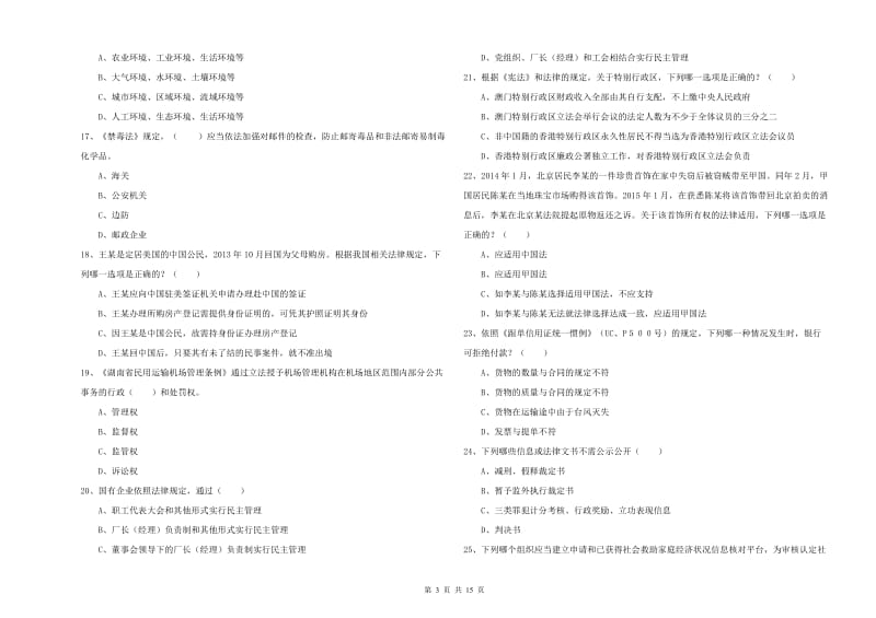 2019年司法考试（试卷一）能力测试试题 附解析.doc_第3页