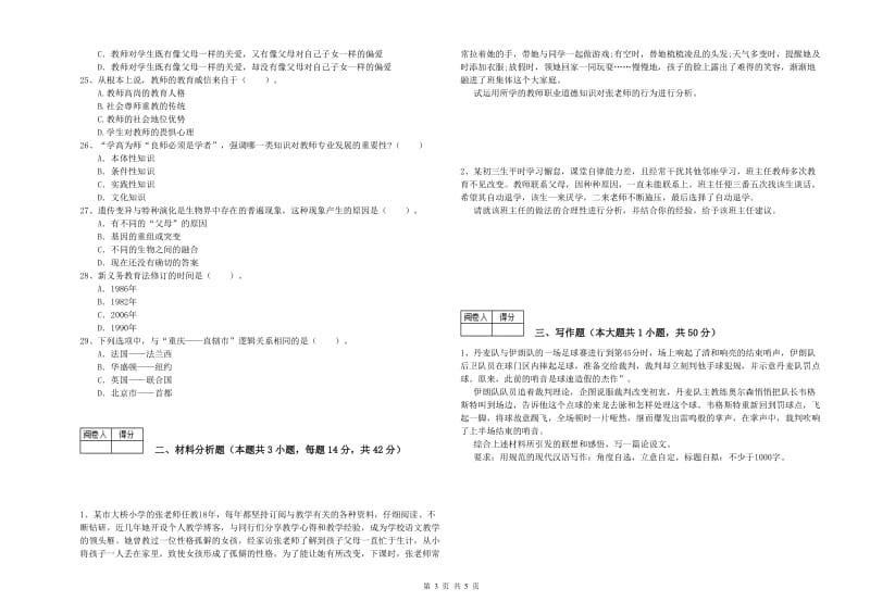 2019年教师资格证考试《综合素质（中学）》能力测试试题A卷 附解析.doc_第3页