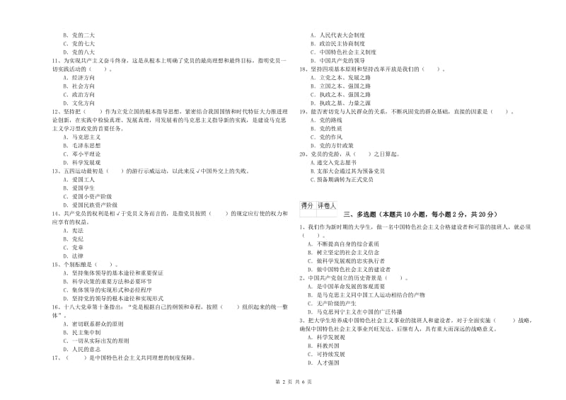 2019年历史系党校结业考试试卷A卷 附解析.doc_第2页