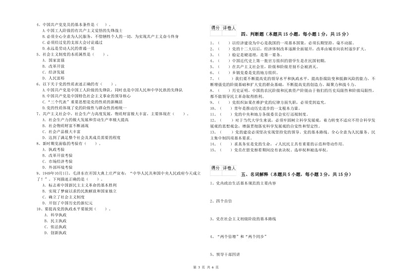 2019年历史系党校结业考试试卷A卷 附解析.doc_第3页