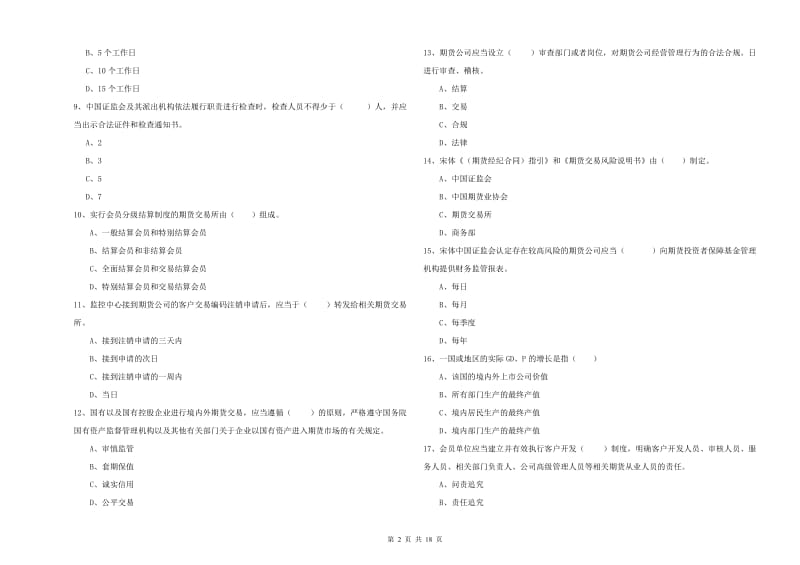 2019年期货从业资格考试《期货基础知识》考前练习试卷 附答案.doc_第2页