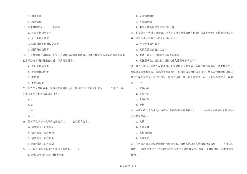 2019年期货从业资格考试《期货基础知识》考前练习试卷 附答案.doc_第3页