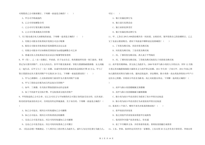 2019年司法考试（试卷三）自我检测试卷C卷.doc_第2页