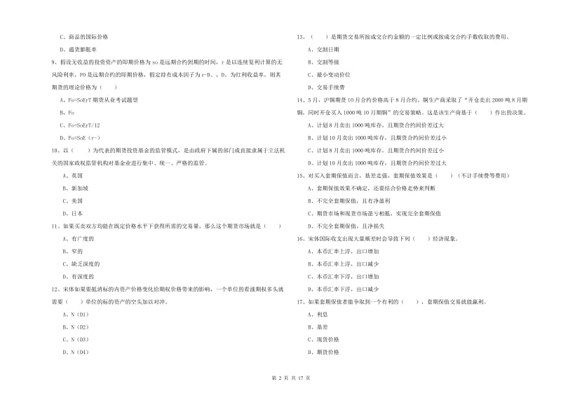 2019年期货从业资格《期货投资分析》全真模拟考试试题 含答案.doc_第2页