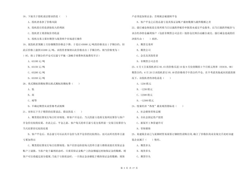 2019年期货从业资格《期货投资分析》全真模拟考试试题 含答案.doc_第3页