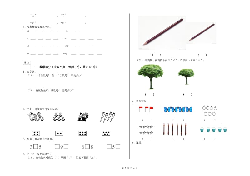 2019年实验幼儿园托管班考前练习试题D卷 附解析.doc_第2页