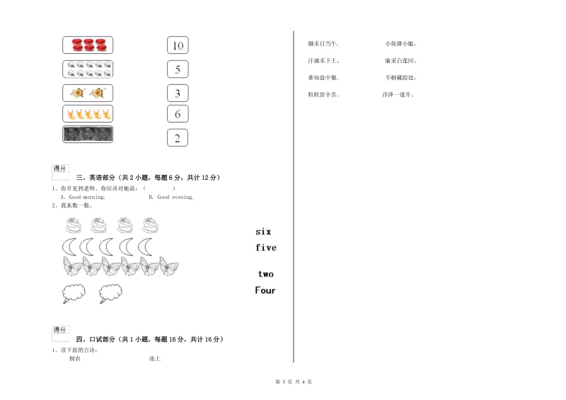 2019年实验幼儿园托管班考前练习试题D卷 附解析.doc_第3页