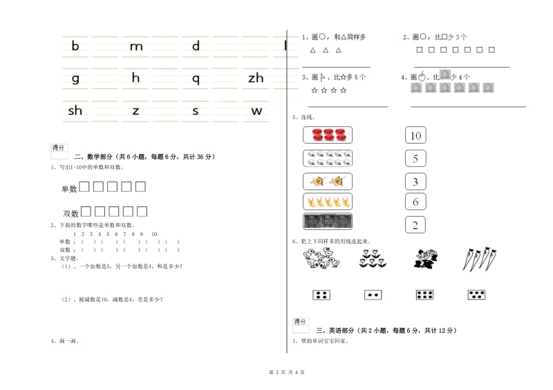 2019年实验幼儿园托管班综合检测试题C卷 附答案.doc_第2页