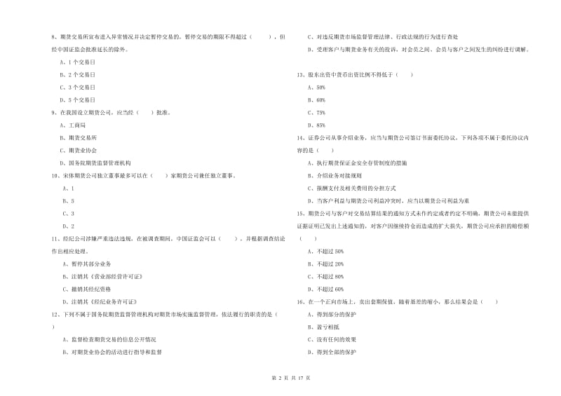 2019年期货从业资格证考试《期货基础知识》提升训练试题A卷 含答案.doc_第2页