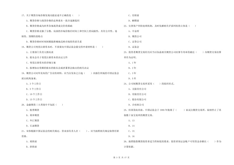 2019年期货从业资格证考试《期货基础知识》提升训练试题A卷 含答案.doc_第3页