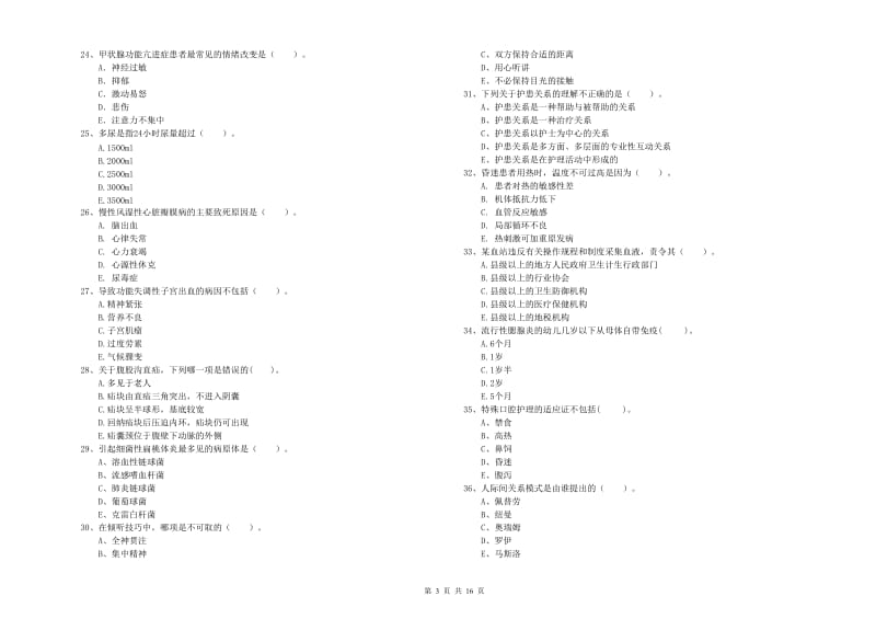 2019年护士职业资格证《专业实务》强化训练试卷C卷 附解析.doc_第3页