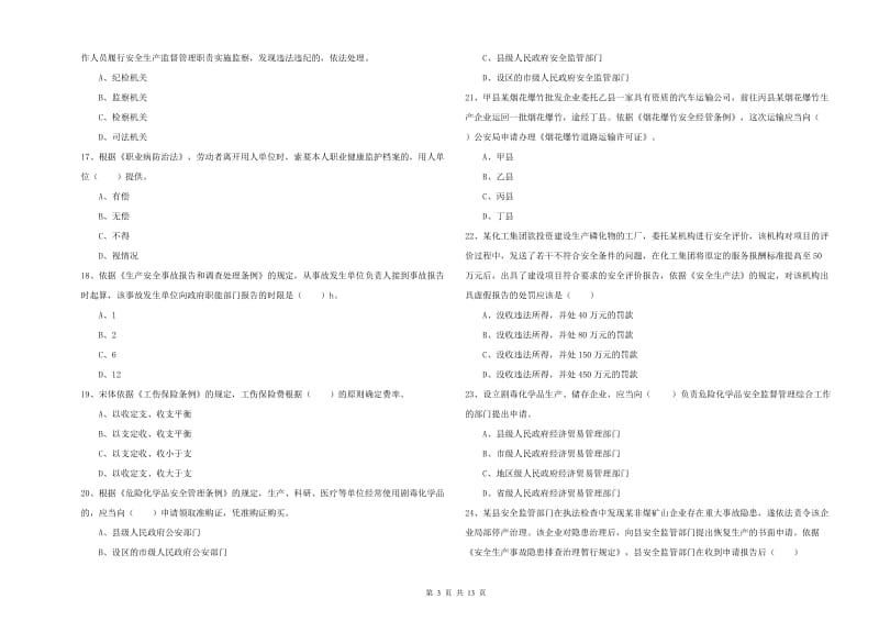 2019年安全工程师《安全生产法及相关法律知识》模拟试卷C卷 附答案.doc_第3页