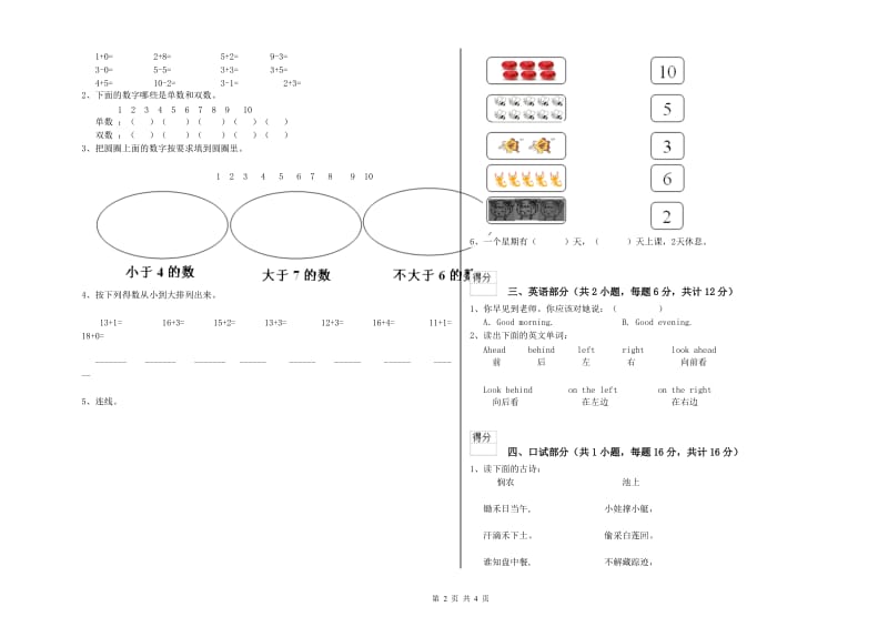 2019年实验幼儿园幼升小衔接班开学检测试卷B卷 附解析.doc_第2页