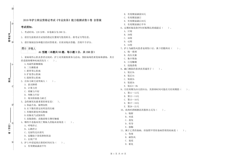 2019年护士职业资格证考试《专业实务》能力检测试卷D卷 含答案.doc_第1页