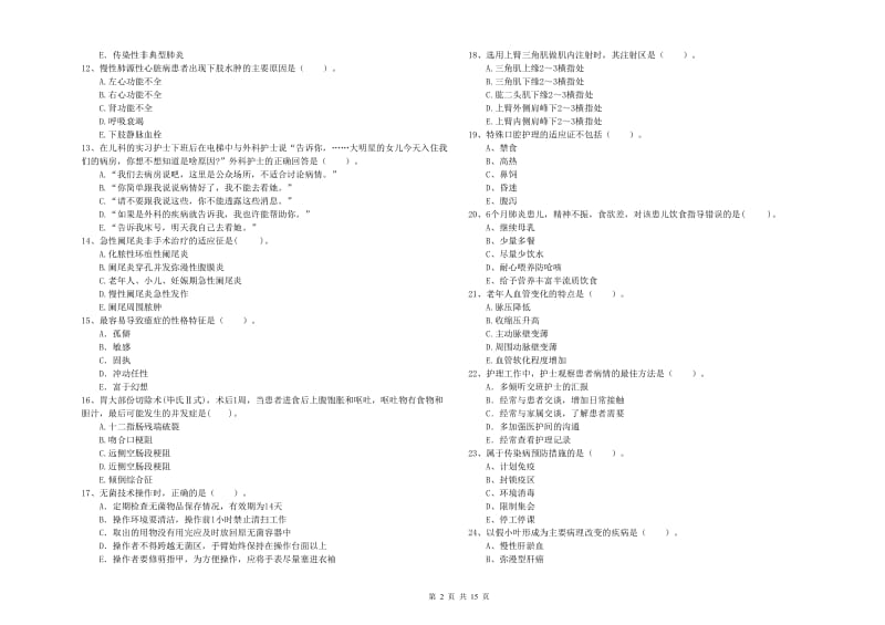 2019年护士职业资格证考试《专业实务》能力检测试卷D卷 含答案.doc_第2页