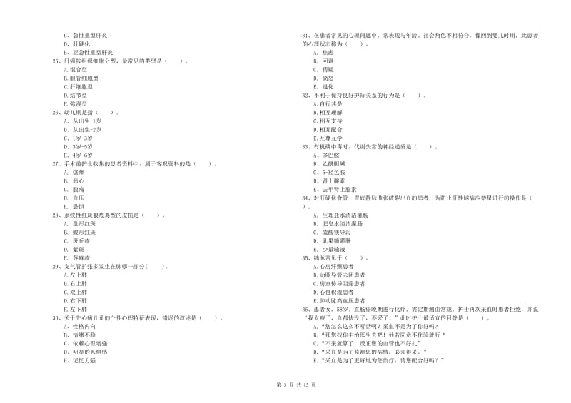 2019年护士职业资格证考试《专业实务》能力检测试卷D卷 含答案.doc_第3页