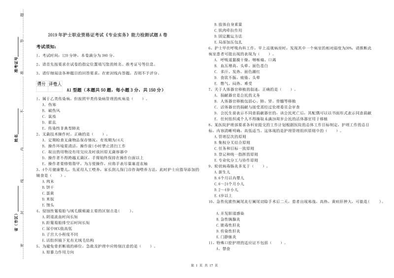 2019年护士职业资格证考试《专业实务》能力检测试题A卷.doc_第1页