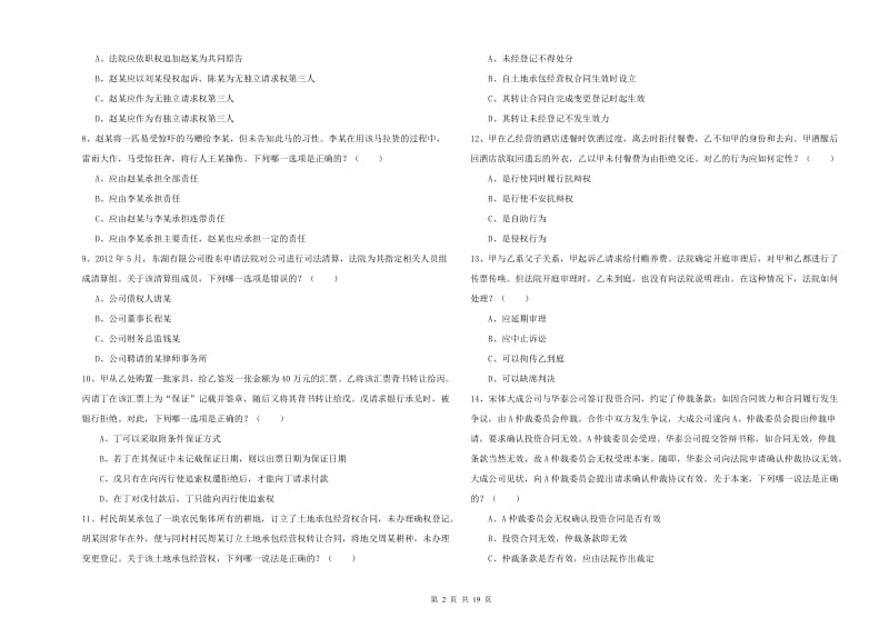 2019年国家司法考试（试卷三）考前练习试卷B卷.doc_第2页