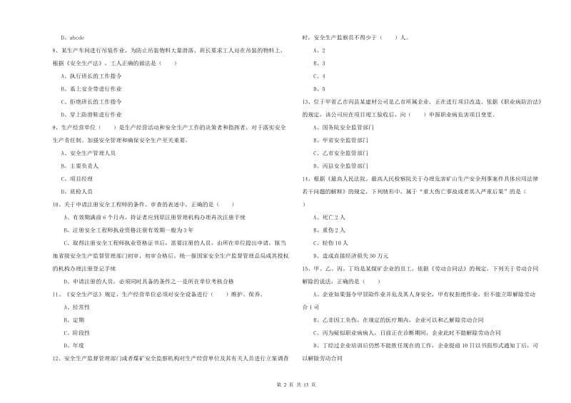 2019年安全工程师考试《安全生产法及相关法律知识》真题模拟试题B卷.doc_第2页