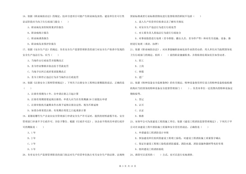 2019年安全工程师考试《安全生产法及相关法律知识》真题模拟试题B卷.doc_第3页