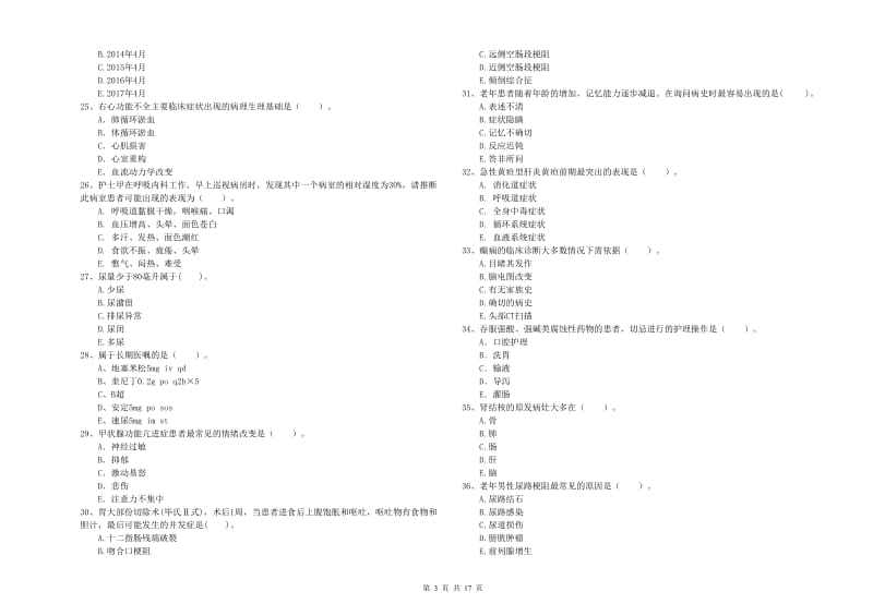 2019年护士职业资格《专业实务》过关练习试题B卷 附答案.doc_第3页