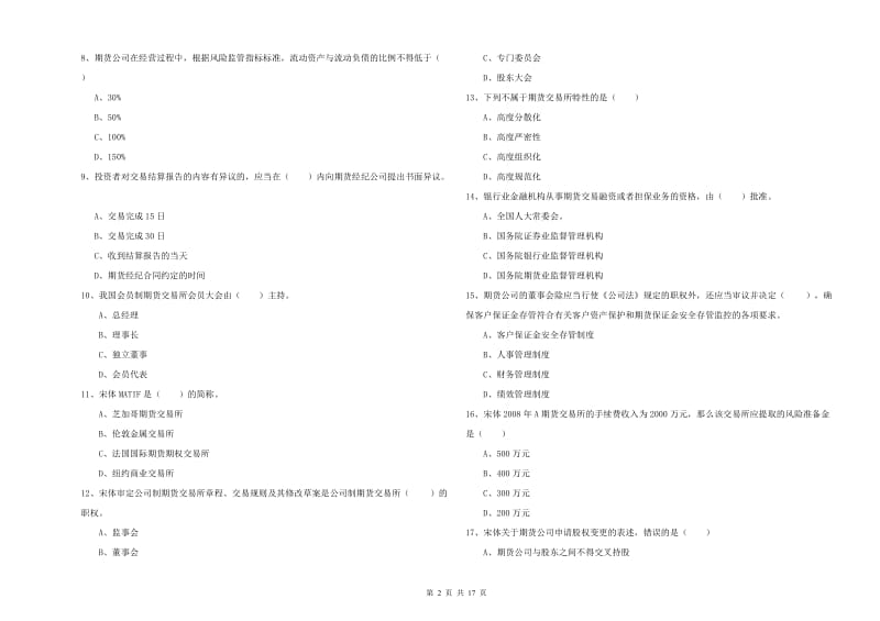 2019年期货从业资格证考试《期货基础知识》考前检测试题D卷 含答案.doc_第2页