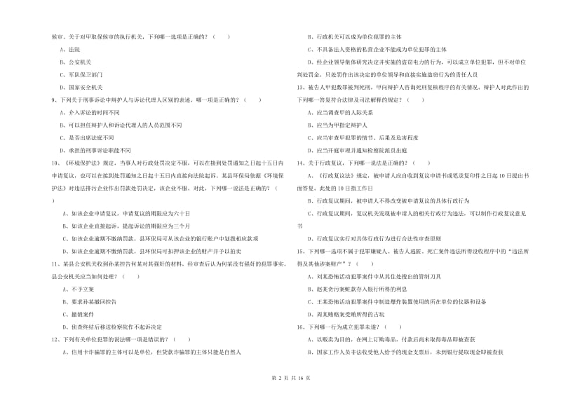 2019年司法考试（试卷二）过关检测试题 含答案.doc_第2页