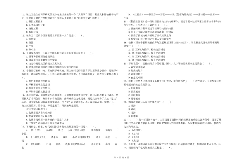 2019年小学教师资格证考试《综合素质》押题练习试题A卷 含答案.doc_第2页