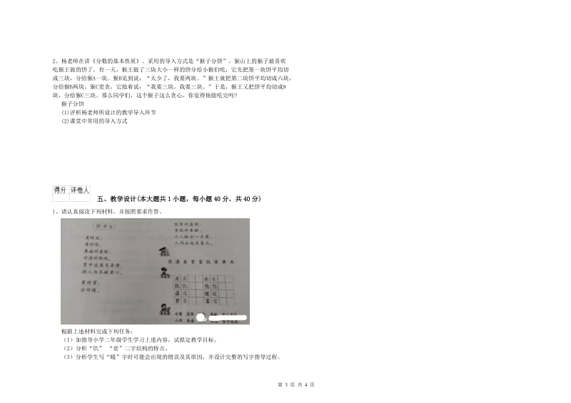 2019年小学教师资格考试《教育教学知识与能力》全真模拟试卷C卷.doc_第3页