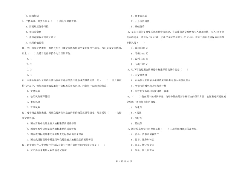 2019年期货从业资格证考试《期货投资分析》自我检测试卷B卷 含答案.doc_第2页