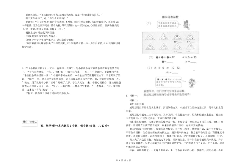 2019年小学教师职业资格考试《教育教学知识与能力》题库综合试卷 附解析.doc_第3页